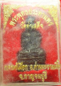 -40-พระพุทธประทานพร วัดท่าเสด็จ กาญจนบุรี เคาะเดียวแเง