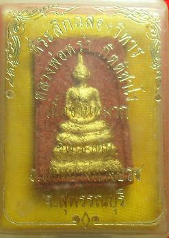 -40-สมเด็จเนื้อผงชานหมาก ที่ระลึกฉลองวิหารหลวงพ่อหร่ำ วัดเขาดิน สุพรรณบุรี เคาะเดียว