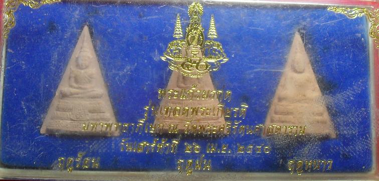 -40-พระแก้วมรกต รุ่นเทอดพระเกียรติ ชุด3องค์เคาะเดียวแดง