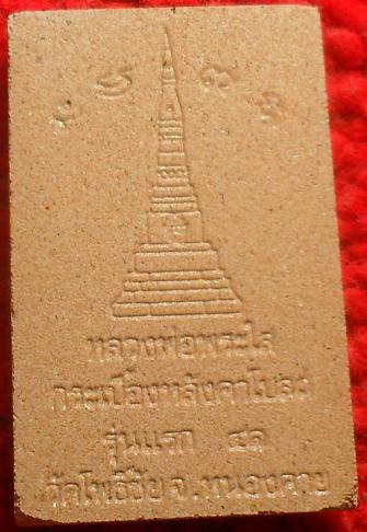 -40-หลวงพ่อพระใส เนื้อกระเบื้องหลังคาโบสถ์ วัดโพธิชัย หนองคายเคาะเดียวแดง