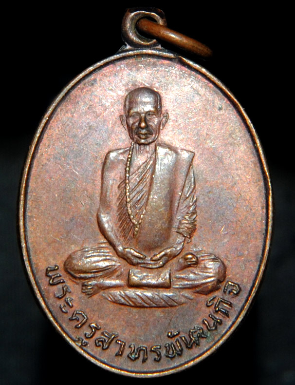 เหรียญพระครูสาทรพัฒนกิจ (หลวงพ่อลมูล) วัดเสด็จ จ.ปทุมธานี ปี 2522