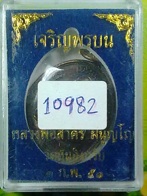 เหรียญเจริญพร ลพ.สาคร เนื้อทองแดงรมดำคัดสวยให้เก็บครับ กริ๊ป ๆ เชิญครับ