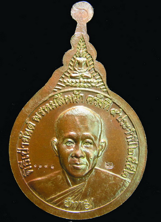 เหรียญพระพรหม 9 ยอด เนื้อทองแดง หลวงพ่อชำนาญ วัดบางกุฎีทอง