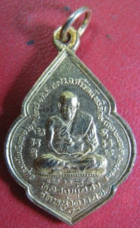 เหรียญหลวงพ่อจง วัดหน้าต่างนอก หลังหลวงพ่อใจ วัดเสด็จ  ปี 2537 (เคาะเดียว)0912635487
