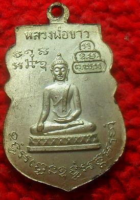 -40-เหรียญหลวงพ่อย้อย วัดอัมพวัน สระบุรี เคาะเดียวแดง