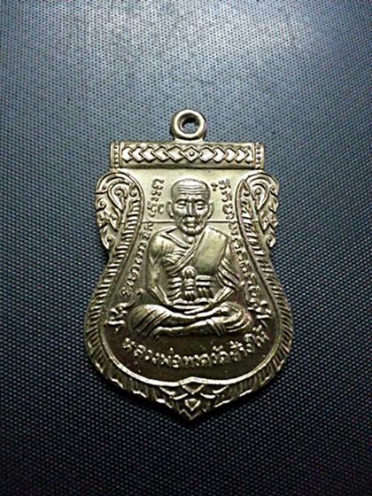 เหรียญแจกทาน 101 ปี วัดช้างให้ เนื้ออัลปาก้า ๒
