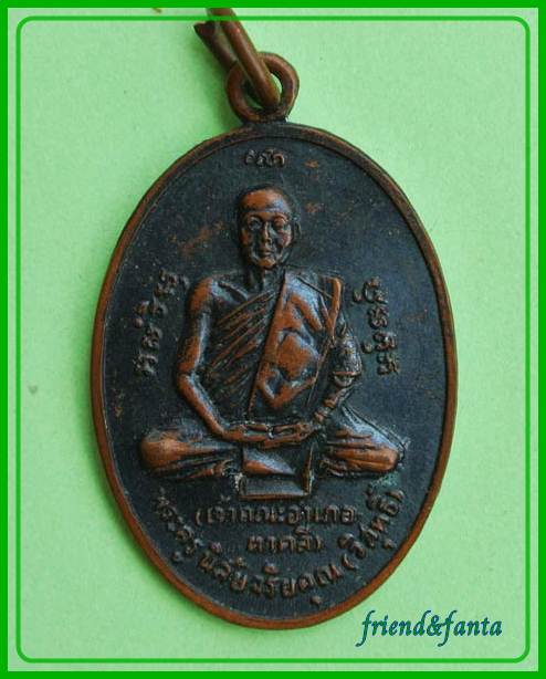 หลวงพ่อโอด วัดจันเสน ที่ระลึกงานผูกพัทธสีมา วัดอัมพวันคีรี