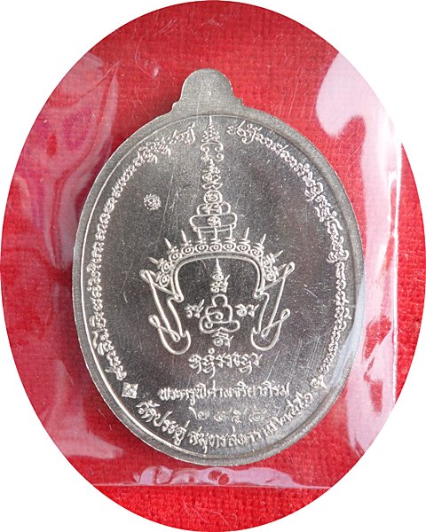 ***แรงสุดๆ***เหรียญรูปเหมือนหันข้าง"รุ่นเศรษฐี"พระมหาสุรศักดิ์ อติสกฺโข วัดประดู่ อัลปาก้า # ๒๔๕๘