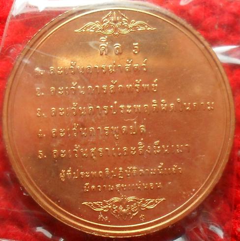 -40-เหรียญพระพุทธราษฏรศีลห้า 5 พิธี 5 ภาค วัดราษฏร์สโมสร จ.นราธิวาสเคาะเดียวแดง