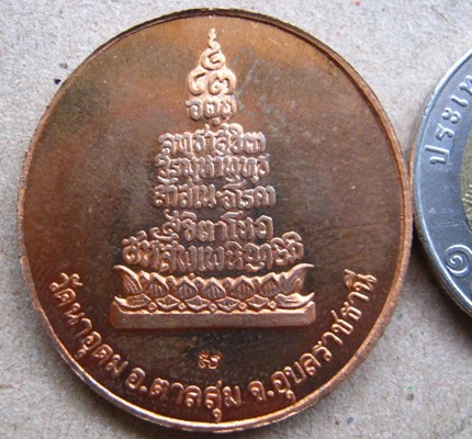 เหรียญรุ่นสุดท้าย(เหรียญฟ้าผ่า)ญาท่านสวน วัดนาอดม จ.อุบลฯ เต็มองค์ เนื้อทองแดง ประสบการณ์สูง