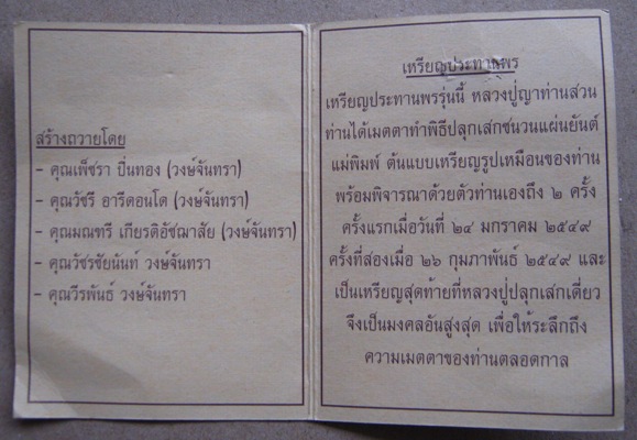 เหรียญรุ่นสุดท้าย(เหรียญฟ้าผ่า)ญาท่านสวน วัดนาอดม จ.อุบลฯ เต็มองค์ เนื้อทองแดง ประสบการณ์สูง