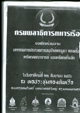 เบี้ยแก้หลวงพ่อคำ วัดโพธิ์ปล้ำ ผ่านการประกวดติดแท้มา จัดการประกวดโดยกรมพลาธิการทหารเรือ