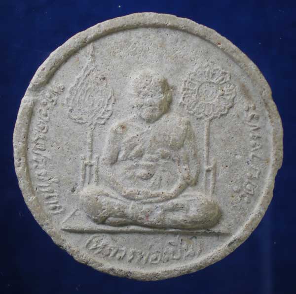พระผงปี39 หลวงพ่อเปิ่น วัดบางพระ (ขนาดประมาณเหรียญ10บาท)