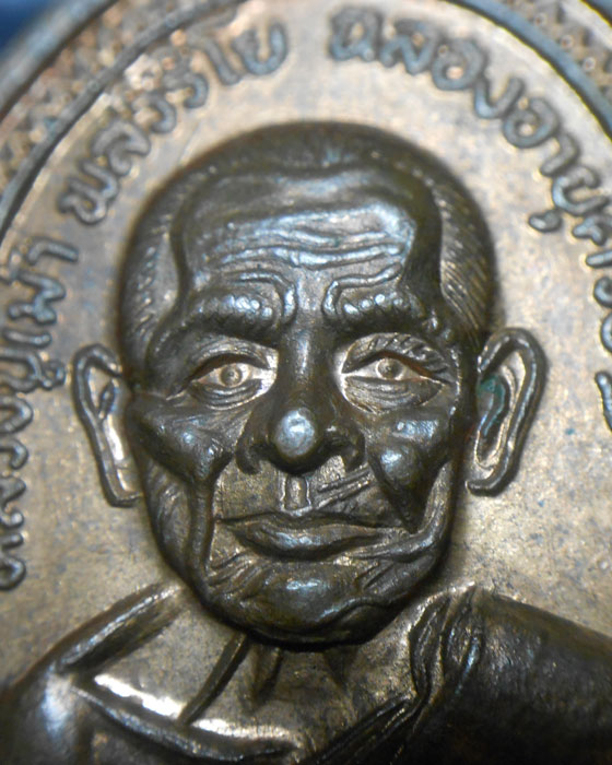 เหรียญหลวงปู่เม้า พลวิริโย วัดสี่เหลี่ยม รุ่น 1 ฉลองอายุ 100 ปี