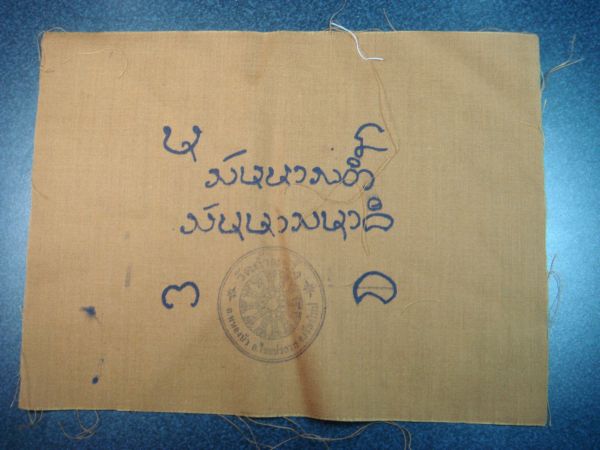 @ผ้ายันต์จีวรพระอาจารย์ประสิทธิ์ ปุญญมากโร วัดป่าหมู่ใหม่ จ.เชียงใหม่@