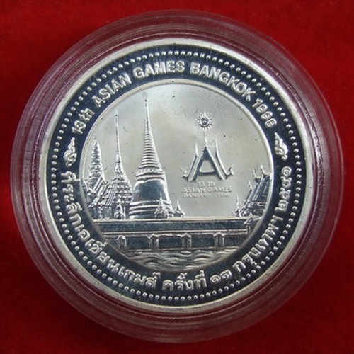 เหรียญที่ระลึก เอเชี่ยนเกมส์ ครั้งที่ 13 กรุงเทพ ขนาด 3 ซ.ม. ปี 2541 หุ้มเงินแท้ สวยๆ