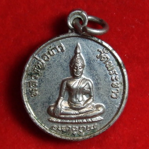 เหรียญ ล.ป.ทิม วัดพระขาว อยุธยา รุ่น 2 ปี 2519 พิมพ์กลม เนื้ออัลปาก้าชุบนิกเกิ้ล