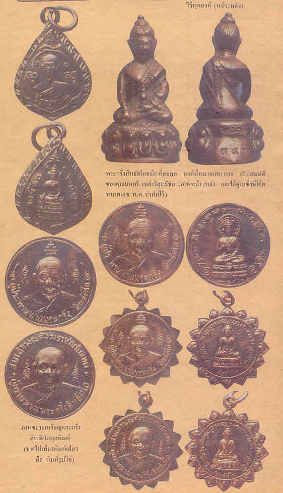 @----พิธีใหญ่ (เนื้อเงิน) เหรียญพระกริ่งสิทธัตโถ พ.ศ.2512 (หลวงปู่ตื้อ , หลวงปู่สิม ร่วมอธิษฐานจิต