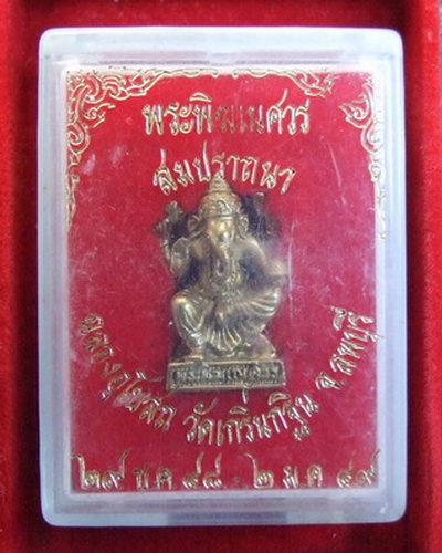 พระพิฆเณศวร รุ่นสมปรารถนา ล.พ.เพี้ยน วัดเกริ่นกฐิน ปี 2549 หมายเลข 5238 สภาพสวย กล่องเดิม