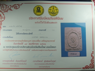 พระเนื้อผงพิมพ์แซยิดใหญ่ ปี 2516 มีใบประกาศ