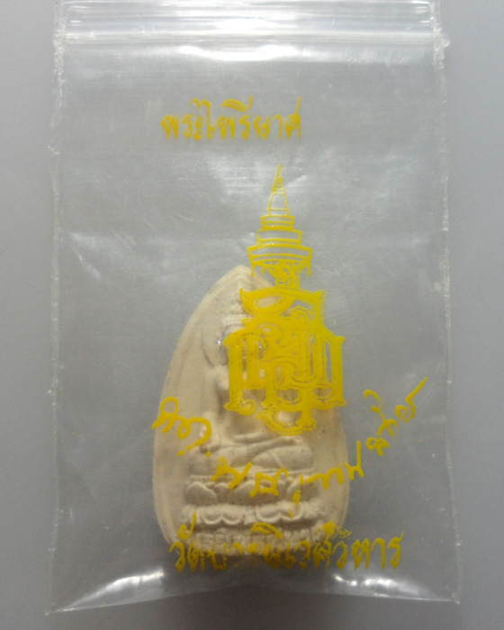 *** กรุงเทพฯ *** พระไพรีพินาศ วัดบวรนิเวศวิหาร ปี๒๕๓๓