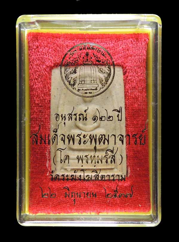 ^-^ วัดใจ 10 บาท ^-^ สมเด็จวัดระฆัง 122 ปี พิมพ์เจดีย์ "คัดสวยพิเศษ" กล่องเดิม /// A122-120