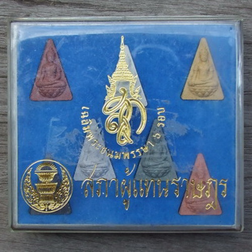 ชุดพระผง 6 รอบ ส.ก. พระนางพญา 7 องค์ 7 สี สภาพสวย กล่องเดิม