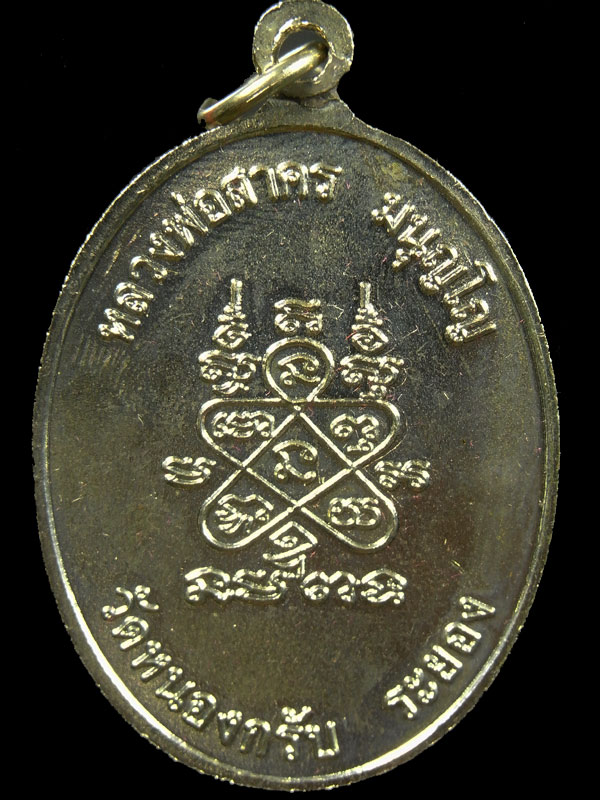 เหรียญห่วงเชื่อม หลวงพ่อสาคร วัดหนองกรับ เนื้ออัลปาก้า.....1