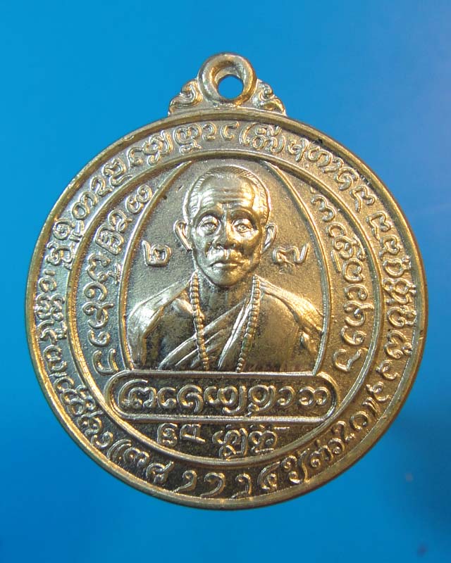 เหรียญครูบาชัยวงศา วัดพระบาทห้วยต้ม