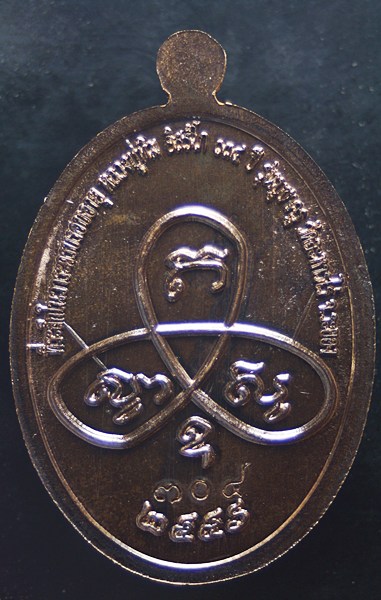 สวยแชมป์ เหรียญผูกพัทธย้อนยุค รุ่น บูชาครู หลวงพ่อทิม เนื้อนวะ เบอร์ 304