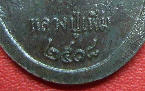พระเหรียญปล้องอ้อย หลวงปู่เพิ่ม เนื้อทองแดง ปี 2518 บล็อคนิยม ไหล่แตก 2 มีขัด สวยรับประกันแท้ตลอดชีพ