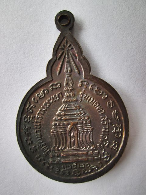 หลวงปู่แหวน รุ่น เมตตา สร้างเจดีย์ ปี 2520
