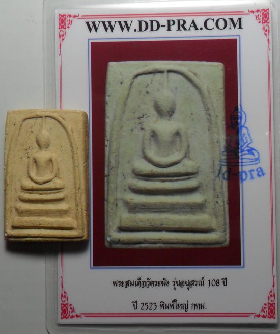 บัตรรับประกันพระแท้
