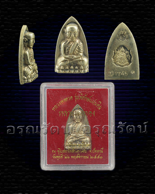 หลวงพ่อทวด รุ่นพิทักษ์แผ่นดิน พิมพ์หลังเตารีดใหญ่ย้อนยุค เนื้อทองขาว หมายเลข ๑๗๔๕
