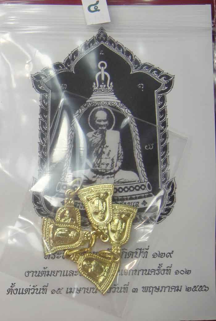 (((วัดใจ๑๐บาท)))หลวงพ่อพรหม ถาวโร วัดช่องแค เหรียญปั้มพิมพ์ระฆังเนื้อทองเหลือง พิมพ์เล็กงานต้มยา ๑๐๐