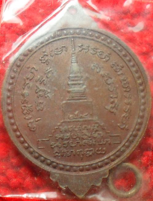 -40-เหรียญพระเจ้าฝนแสนห่า วัดพระธาตุดอยจอมแจ้ง จ.เชียงใหม่ ปี2518เคาะเดียว