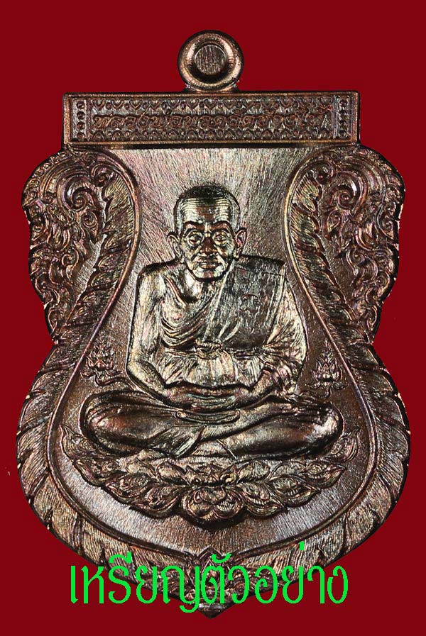 พ่อท่านเขียว วัดห้วยเงาะ เหรียญเสมา รุ่นฉลอง 7 รอบ เนื้อทองแดง.(5).เคาะเดียว
