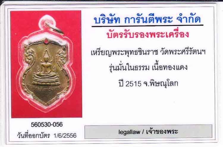 บัตรรับประกันพระแท้