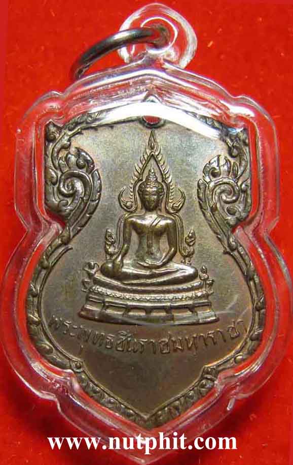 เหรียญพระพุทธชินราช"มั่นในธรรม ลาภผลพูนทวี" สบายใจมาพร้อมใบรับรองพระแท้ครับ*84