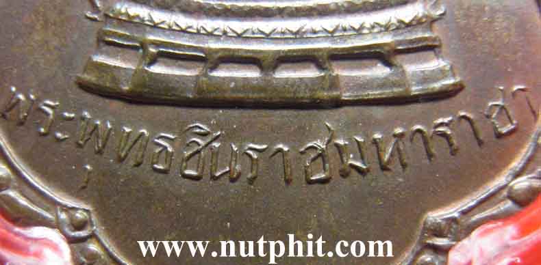 เหรียญพระพุทธชินราช"มั่นในธรรม ลาภผลพูนทวี" สบายใจมาพร้อมใบรับรองพระแท้ครับ*84