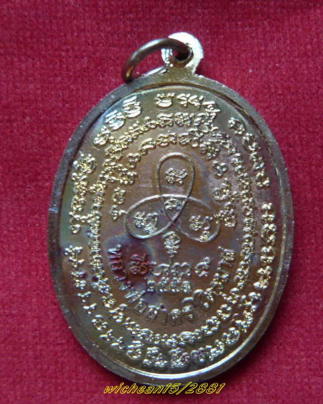 เหรียญ ปรกไตรมาสพิมพ์ใหญ่ หลวงพ่อสาคร วัดหนองกรับ ปี ๕๑ เนื้อทองแดง หมายเลข ๒๘๘๑  พร้อมกล่องครับบ