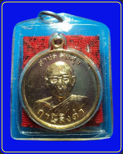 เหรียญสามัคคีมีสุข + ผ้ายันต์พิชัยสงคราม หลวงพ่อฤาษีลิงดำ วัดท่าซุง