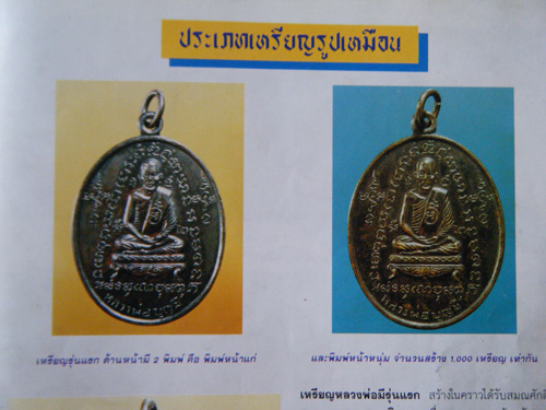 เหรียญรุ่นแรก หลวงพ่่อมี วัดมารวิชัย 
