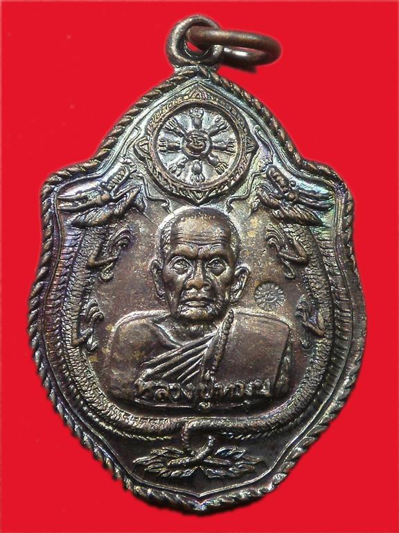 เหรียญมังกรคู่ หลวงปู่หมุน รุ่นเสาร์ห้า มหาเศรษฐี ปี 2543 สภาพสวยมากเดิมๆพร้อมกล่อง