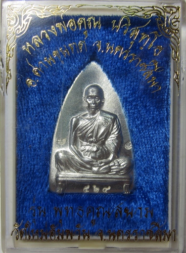 เตารีดพิมพ์ใหญ่เนื้อเงิน พุทธคูณสยาม