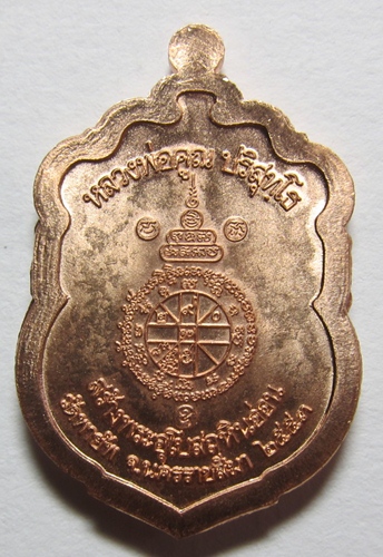 เสมาวัดพายัพเนื้อทองแดงไม่ตัดปีก ปี53