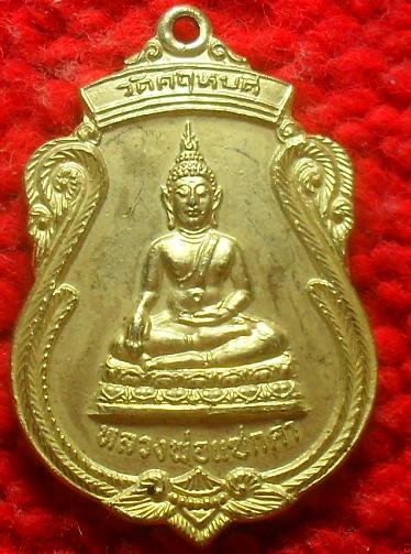 -40-เหรียญหลวงพ่อแซกคำ วัดคฤหบดี กทม หลังยันต์เต่า ปี 2521 เนื้อ ทองฝาบาตรเคาะเดียว