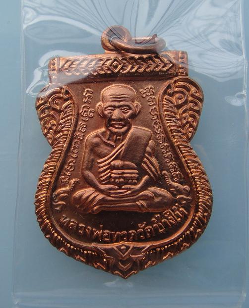 พระหลวงพ่อทวด รุ่น 100 ปี อ.ทิม ออกที่วัดช้างให้ เนื้อทองแดง ( B )