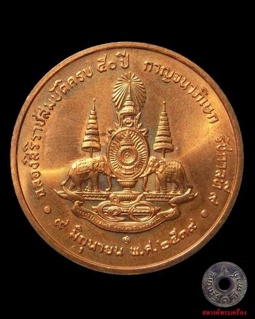 เหรียญในหลวง กาญจนาภิเษก