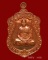 เหรียญเสมา 7 รอบ หลวงพ่อสิน วัดละหารใหญ่ เนื้อทองแดงผิวไฟโบราณ